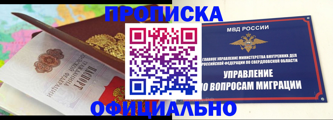прописка в квартире в Пермском крае